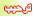 مضلة مضلة