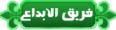 مبدع نشيط مبدع نشيط