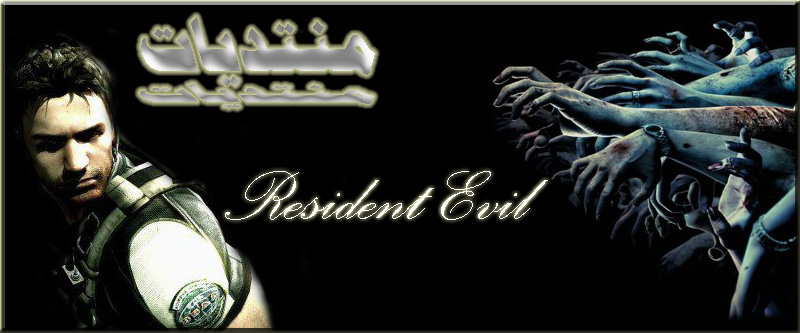 Resident Evil Forum